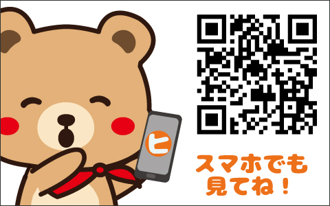 スマホでも見れます！